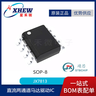 ��оJX7813 ���bSOP-8 ݔ�����{H��ֱ����ͨ���R�_��IC ԭ�b