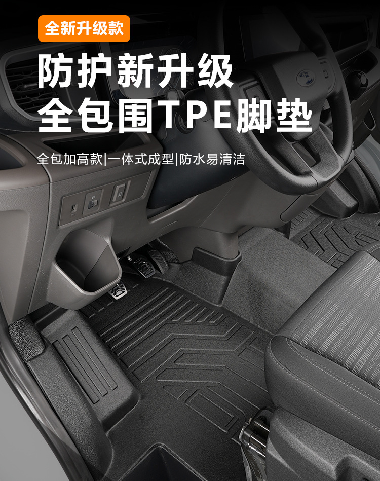 T8 Foot Mats for Jiangling Ford Transit 2024 Modified Accessories TPE