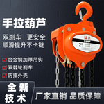 德力克手拉葫芦现货建筑单链双链吊葫芦上下升降倒链起重手拉葫芦