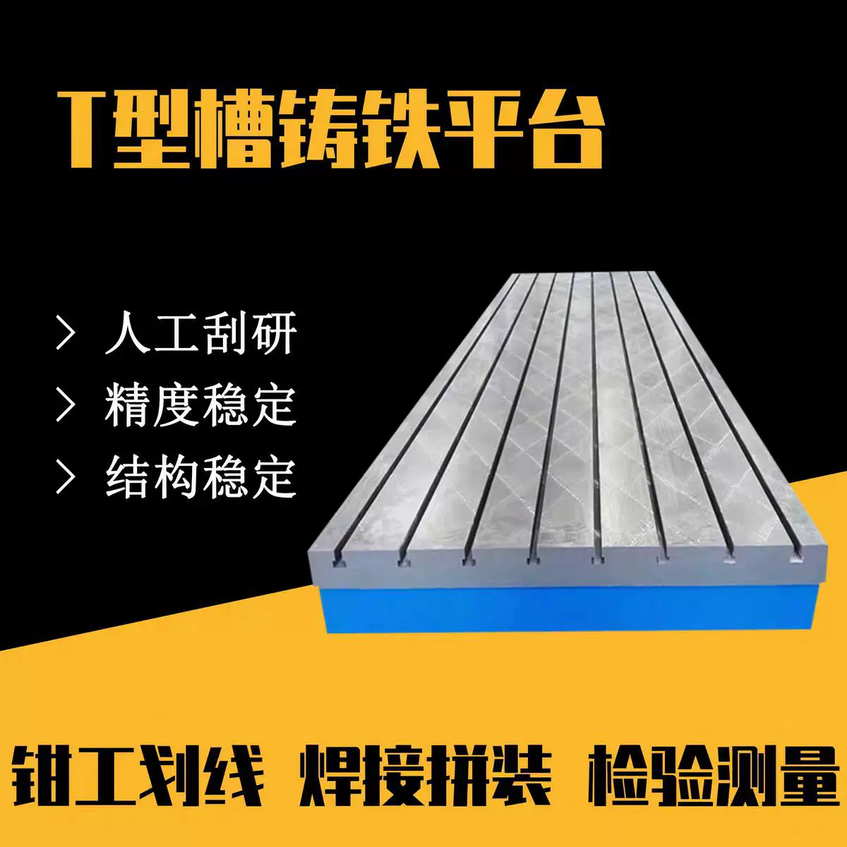 铸铁平台铸铁T型槽平台厂家按图纸加工铸铁T型槽平板铸铁平板