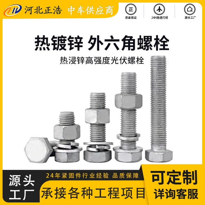 Горячий оцинкованный внешний винт с шестигранной головкой 8,8 Класс горячий цинковый болт Антикоррозийный болт с шестигранной головкой Электрический болт с горячим цинком