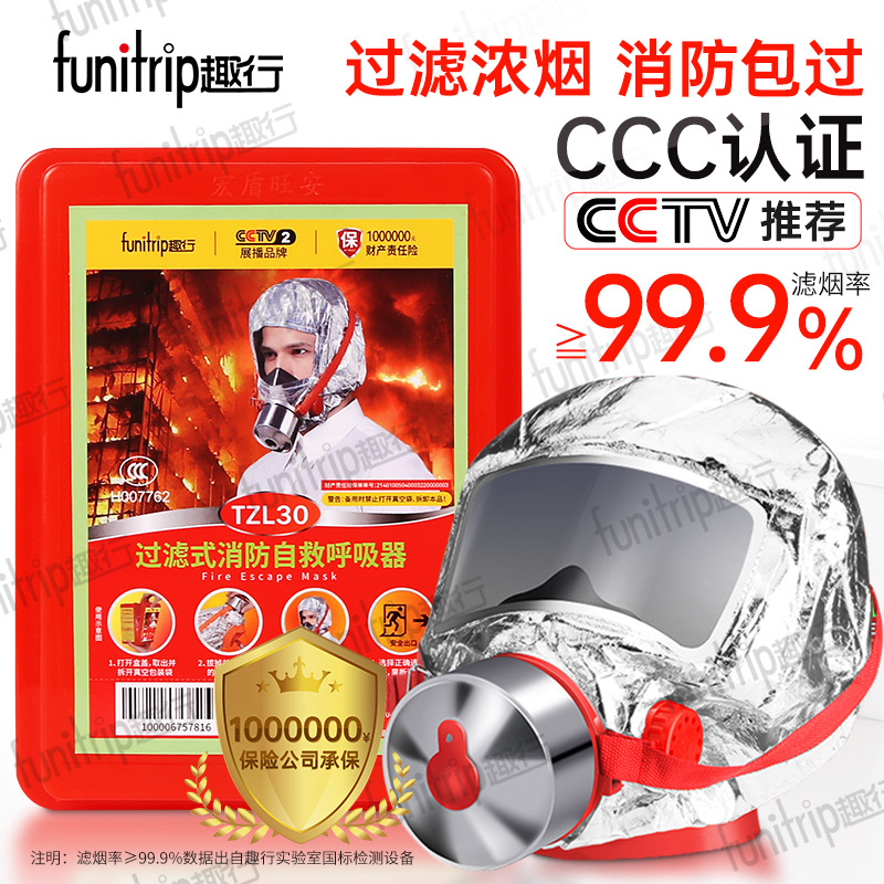 趣行防毒面具TZL30 消防面具防烟面罩火灾逃生过滤式消防自救呼吸