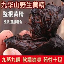 黄精九蒸九晒干中药材九华山特产野生糯头片泡茶厂家直销批发跨境