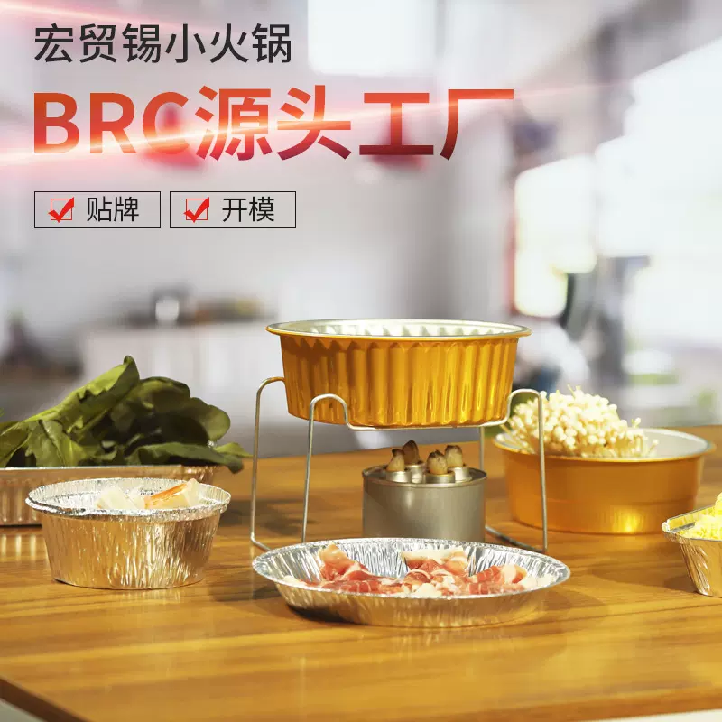 一次性锡纸自热酒精小火锅自助一人铝箔小火锅打包盒圆形外卖干锅