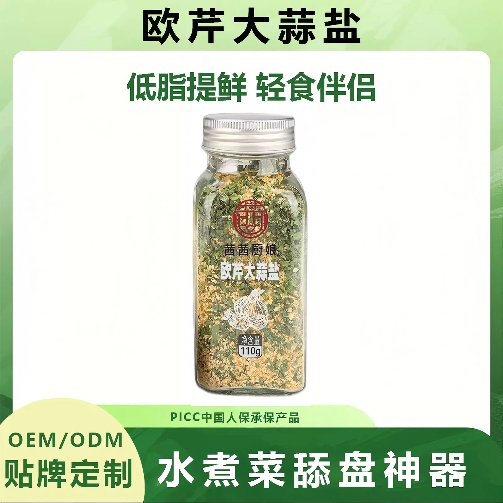 0脂0添加欧芹大蒜盐复合调味料海盐黑胡椒水煮菜轻食西餐健康蒜蓉
