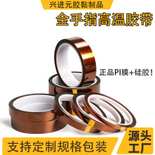 茶色金手指高温胶带支持模切加工耐高温防静电绝缘酰亚胺PI高温胶