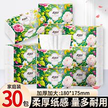 柔润洁抽纸30包整箱大号180x175mm加量抽纸面巾纸可湿水餐巾纸抽