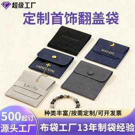 绒布袋;布类包装;首饰包装