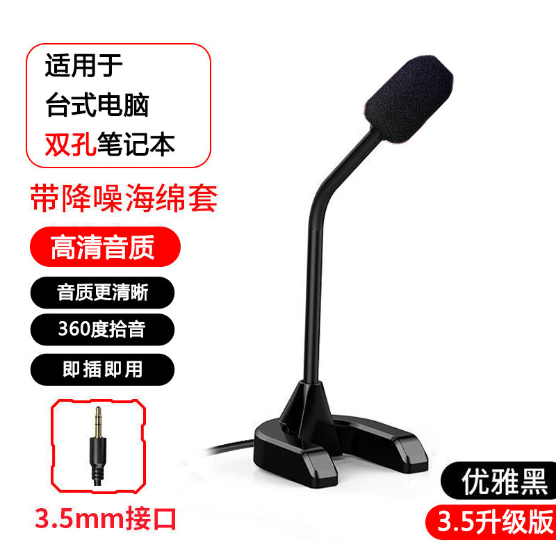 麦克风电脑台式话筒主播家用吃鸡语音聊天游戏直播录音YY语音声卡|undefined