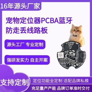 宠物定位器PCBA方案板蓝牙防走丢追踪器线路板 机芯配件支持定制