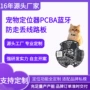 定制蓝牙pcba定位器线路板