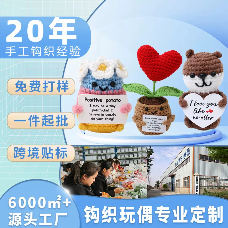 跨境亚马逊玩偶爱心盆栽毛线手工钩织雏菊成品积极正能量土豆玩偶