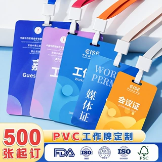 pvc异形卡定制塑料卡片vip会员卡制作工作证訂做活动参会证胸卡