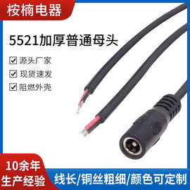 塑胶DC母头插5521加厚普通母头组装式DC焊线插厂家现货