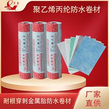 厂家供应聚乙烯丙纶防水卷材地下室卫生间400g300g高分子复合材料
