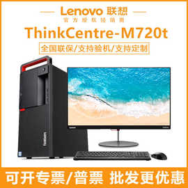 联想M720T酷睿i5 i7商用主机办公电脑台式机全套整机