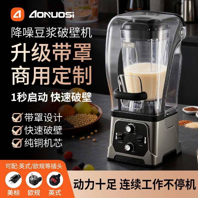 Commercial Soundproof Blender with Cover, High-Power Blender for Making Soy Milk and Smoothies, No Residue, 110V Commercial Soundproof Blender with Cover, High-Power Blender for Making Soy Milk and Smoothies, No Residue, 110V