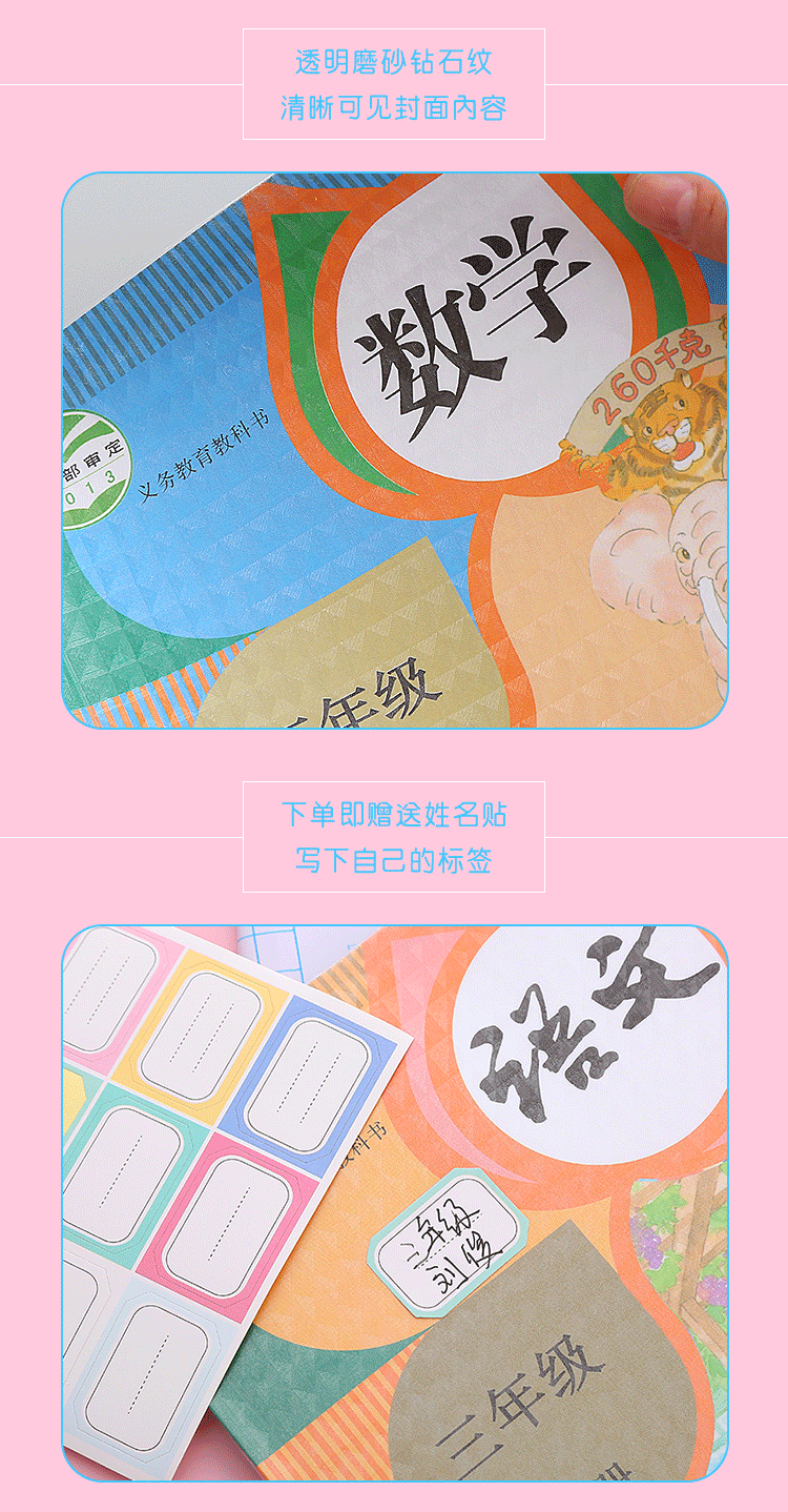 钻石纹自粘包书膜_04