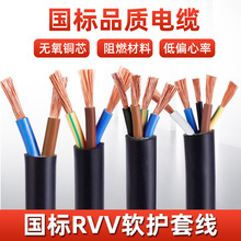 国标RVV护套线2 3 4 5芯0.5 1.5 2.5 4 6平方铜芯软电线电缆足米