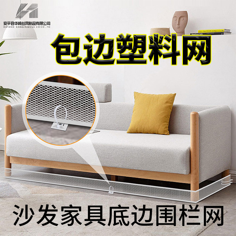 跨境供应黑色小孔塑料网室内家具沙发底围栏网拦猫咪网包边塑料网