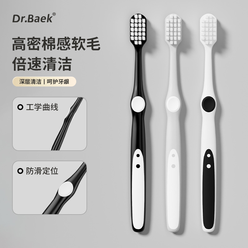 韩白乐牙刷软毛高级成人家用方孔细软清洁护龈牙刷厂家批发定制|undefined