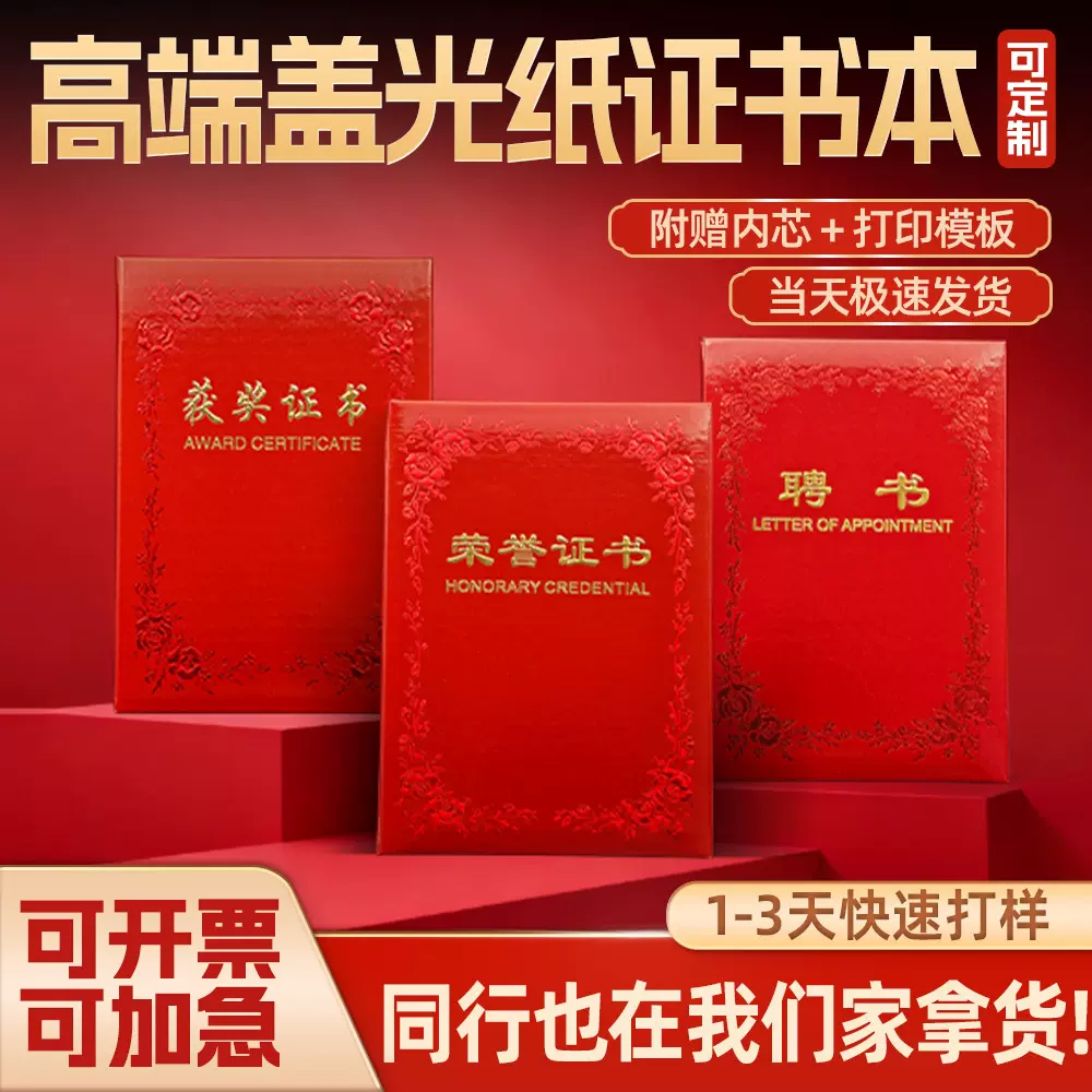 荣誉证书外壳牡丹浮雕商务表彰奖状奖章优秀员工奖带封皮聘书定制