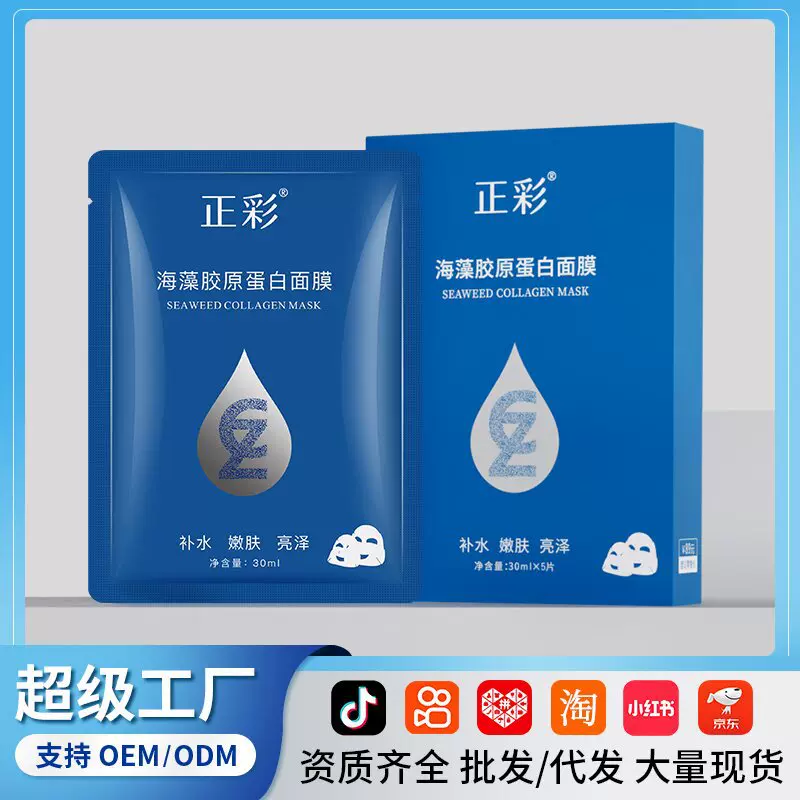 海藻胶原蛋白水晶面膜补水保湿七子粉金箔贴片人皮面膜专业院线