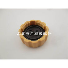 福田伽途T3 奥铃T3 祥菱V1副水箱盖 蓄水补水壶 补水箱 水箱盖