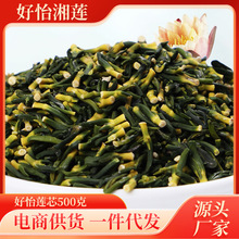 厂家批发干货农产品 新莲子芯500g泡水湘潭莲子心花茶