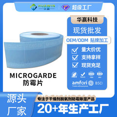 MICROGARDE防かびシート靴服防かび防かび革制品防かびシート