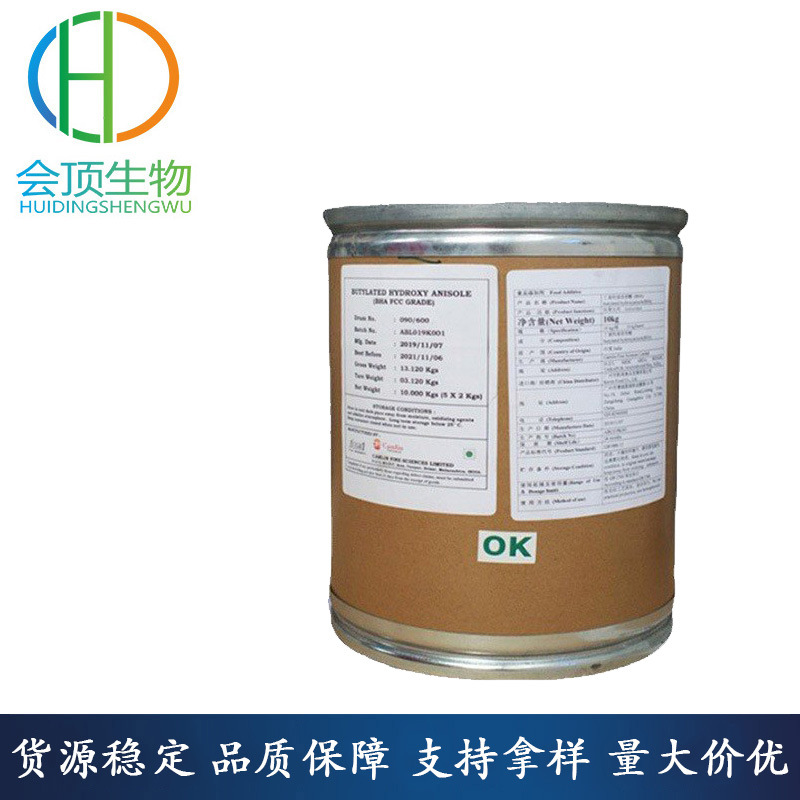 食品级叔丁基对羟基茴香醚食品级 丁基羟基茴香醚  BHA油脂抗氧化