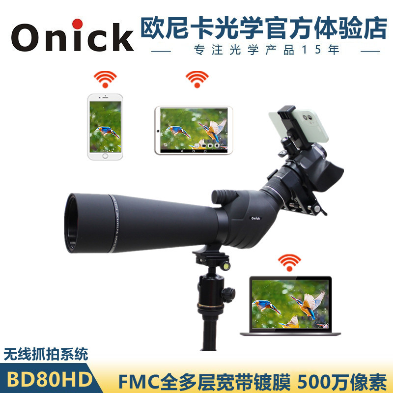 欧尼卡Onick BD80HD单筒望远镜无线Wifi抓拍系统夜视便携轻便