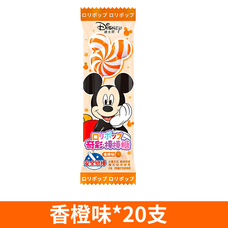 【20개입】오렌지맛/다채로운 막대사탕