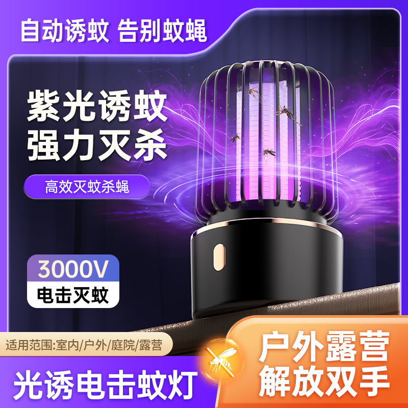 Cross-Border Spot Mosquito Killer Lamp Electric Shock Inhalation Dual-Purpose Mosquito Killer Lamp Camping Home Outdoor Lighting Rechargeable Mosquito Repellent