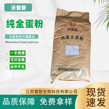 现货供应纯鸡蛋全蛋粉食品级纯全蛋粉鸡蛋粉营养强化剂纯无辅料