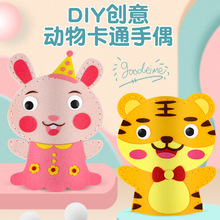 儿童礼物diy不织布手偶幼儿园亲子活动手工制作材料暑假益智玩具