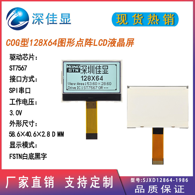 COG12864 LCD module supports SPI serial port 128X64 graphics dot matrix black and white screen ST7567