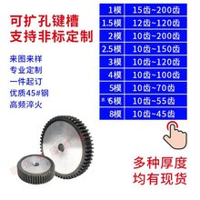 2m模直齿轮/正齿轮/圆柱齿轮82-200齿/45钢/机械传动齿轮配件大全