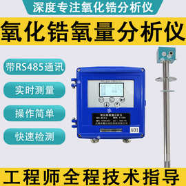 氧化锆氧量分析仪 氧气浓度检测仪带RS485通讯