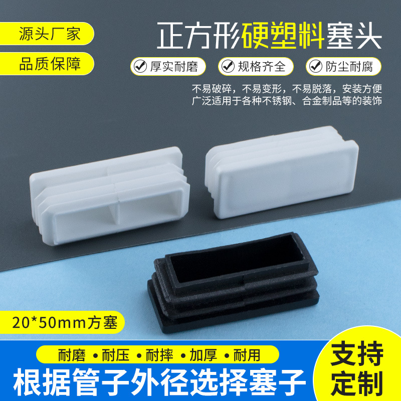 20*50mm黑色长方管内塞脚垫钢管盖帽塑料不锈管塞装饰盖桌椅装封