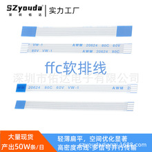 佑达ffc/FPC软排线0.5间距反向fc7P柔性扁平电缆连接屏线厂家现货
