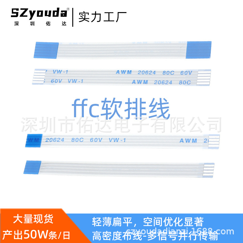 佑达ffc/FPC软排线0.5间距反向fc7P柔性扁平电缆连接屏线厂家现货