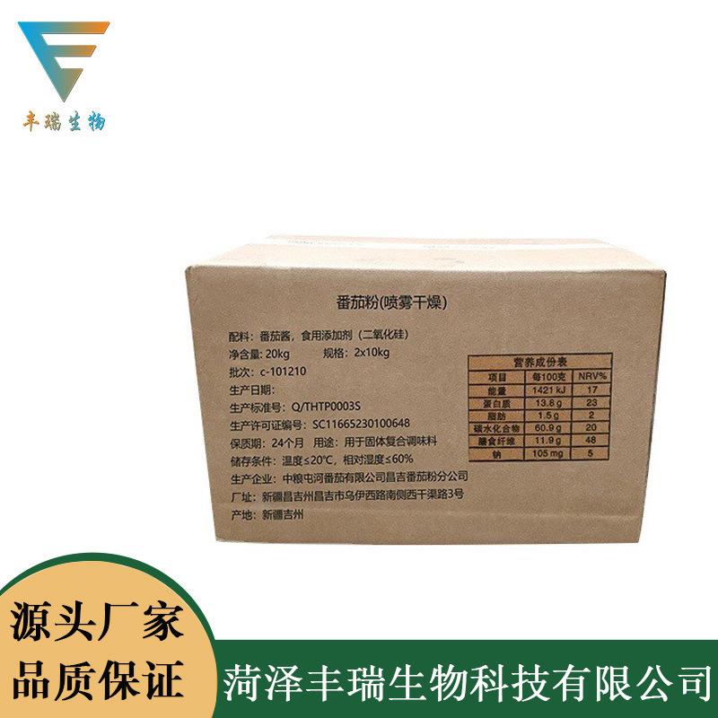 现货供应 食品级番茄提取物 番茄粉 食品添加剂 丰瑞生物量大从优