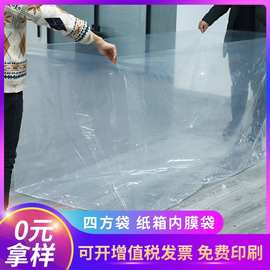 定制大号四方袋 pe透明平口纸箱内衬袋防潮防尘加厚方底塑料胶袋