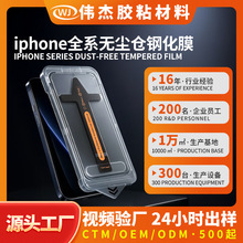 适用苹果16promax苹果17钢化膜高清防窥手机钢化膜无尘仓钢化膜