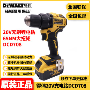 Wholesale Dewei DEWALT lithium brushless 20V rechargeable electric drill electric screwdriver screwdriver screwdriver DCD708NT/M2