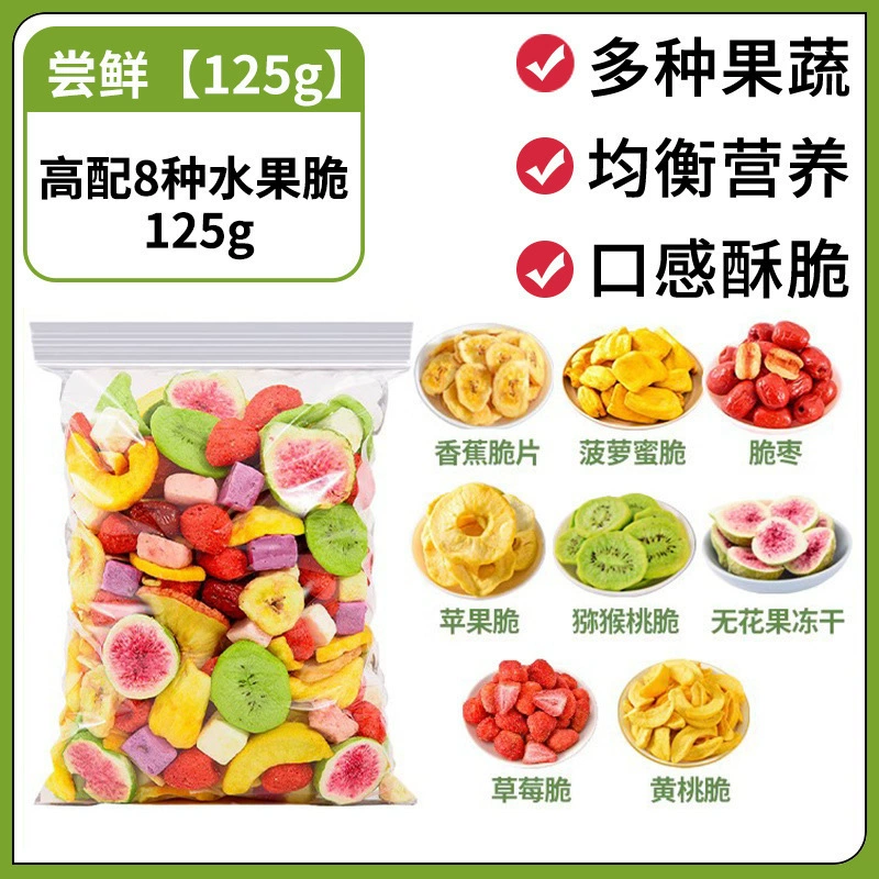 Freeze-Dried Mixed Fruit (Assorted), Crispy Snack, 100–1000 g Packaging Options