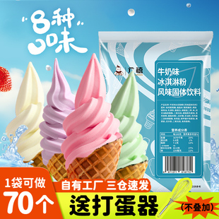 Guangxi Soft Ice Cream Powder 1kg Homemade DIY Ice Cream Vanilla Milk Ice Cream Commercial Sundae Cone Raw Materials