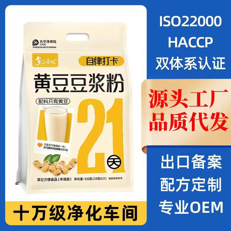 Soy Milk Powder 21-Day Self-Discipline Challenge Individual Packets Nutritious Breakfast Drink Bagged Wholesale High Protein