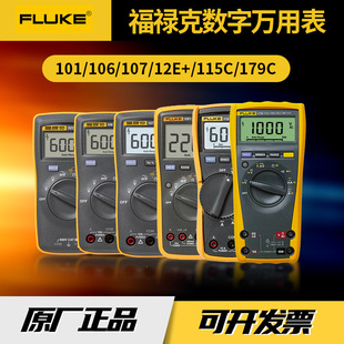 Fluke F15B digital multimeter for electricians F101/F179 high precision multi-function universal meter F106